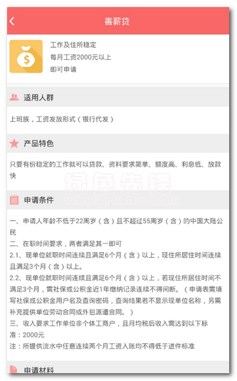 善贷通手机版