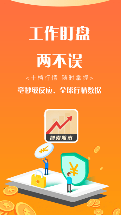 智囊股市