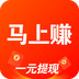 马上赚