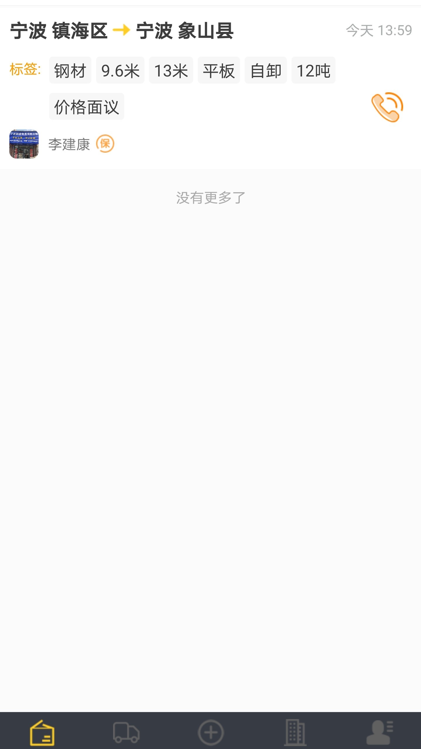 我的物流群