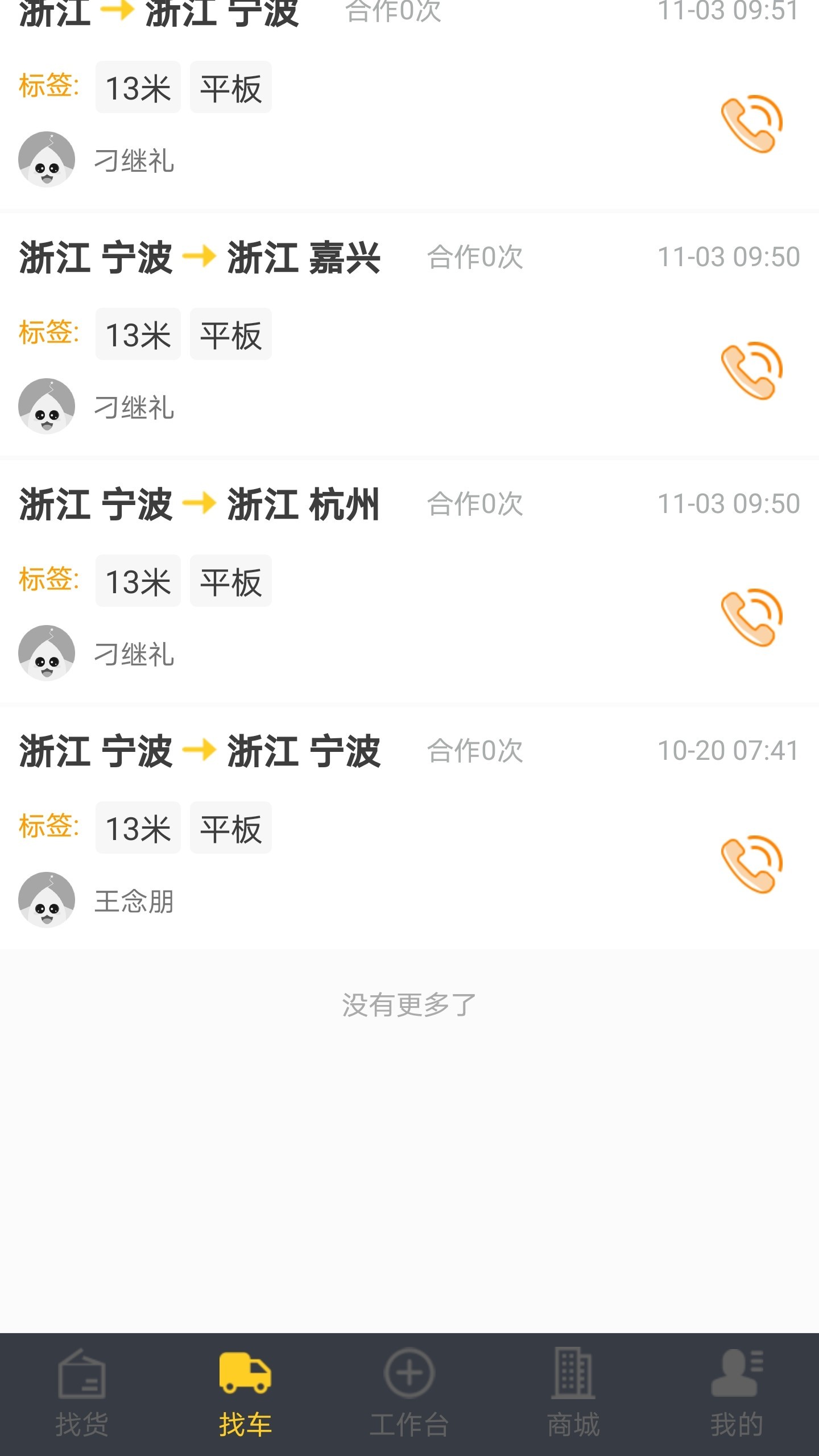 我的物流群