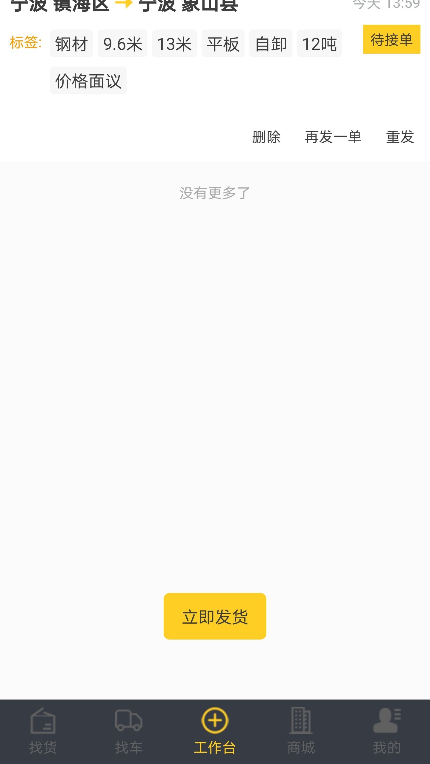 我的物流群
