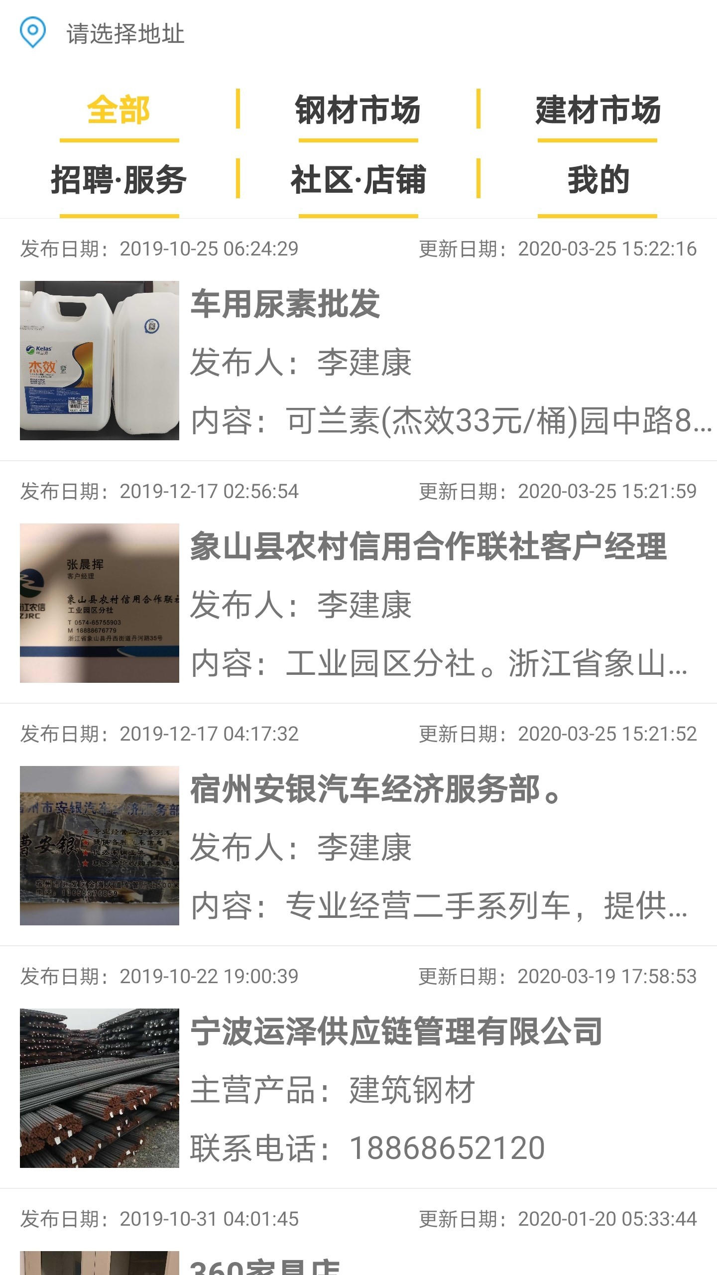 我的物流群