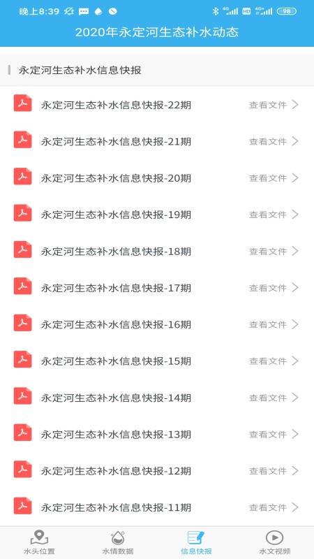 永定河生态补水