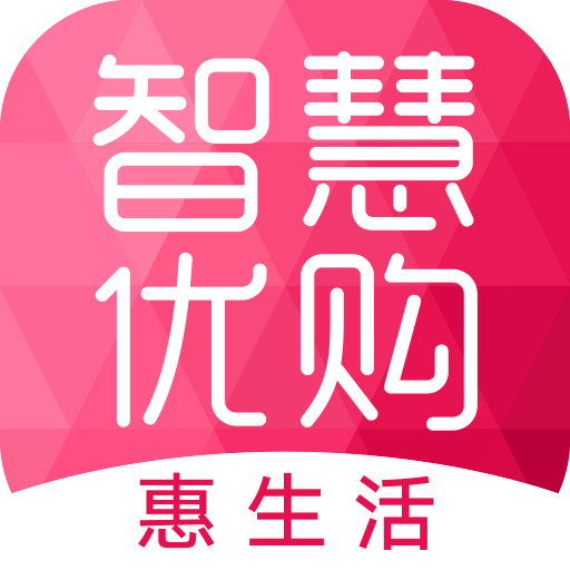 智慧优购