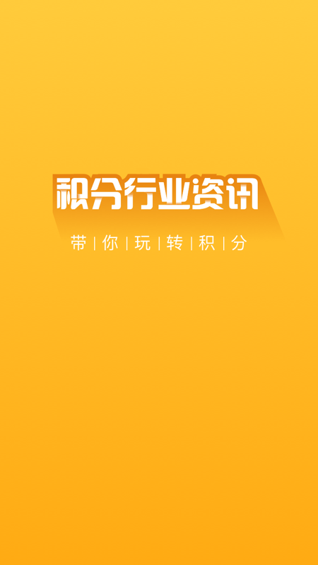 积分派兑PRO