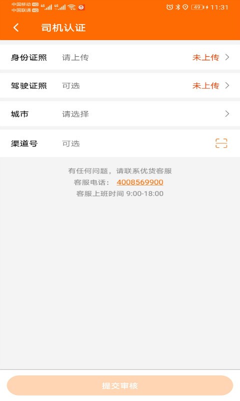 优货司机端