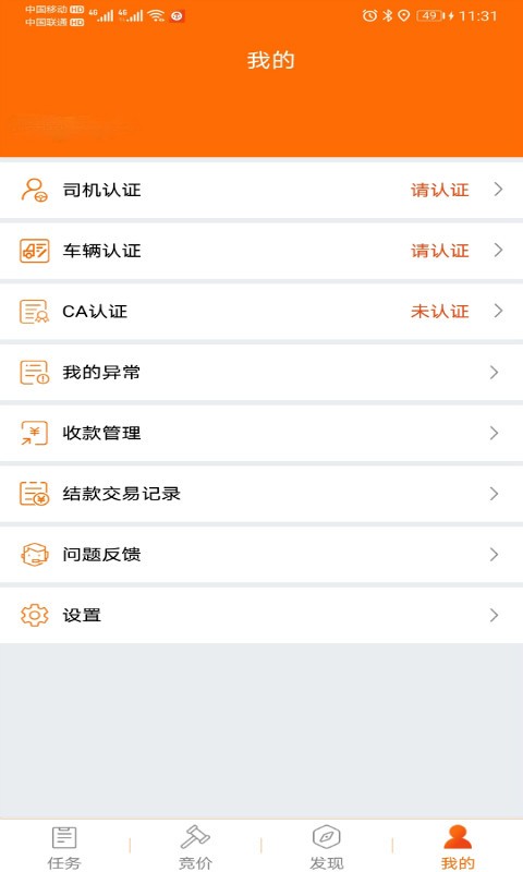 优货司机端