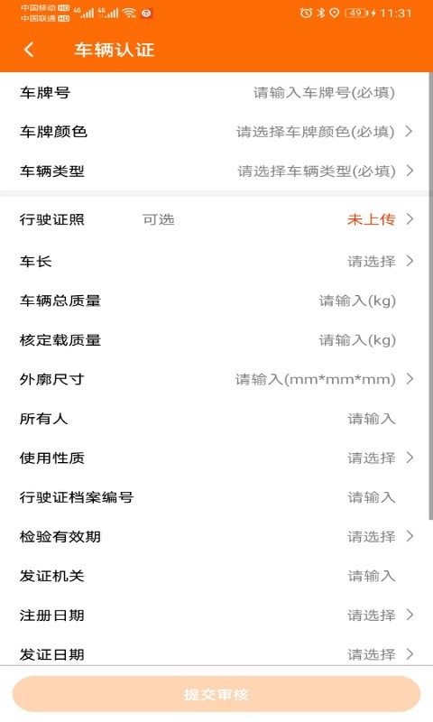 优货司机端