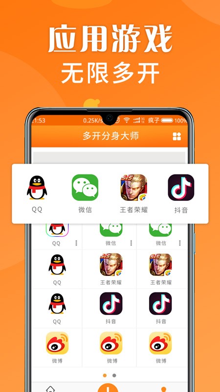 应用多开分身双开助手