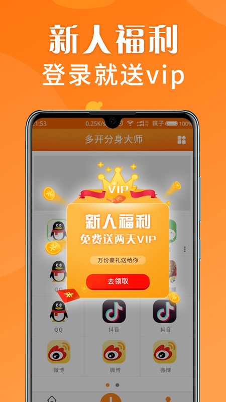 应用多开分身双开助手