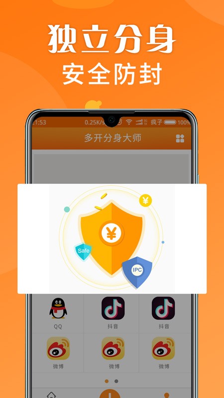 应用多开分身双开助手