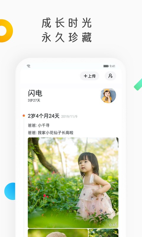 网易亲时光-安全好用的宝宝相册