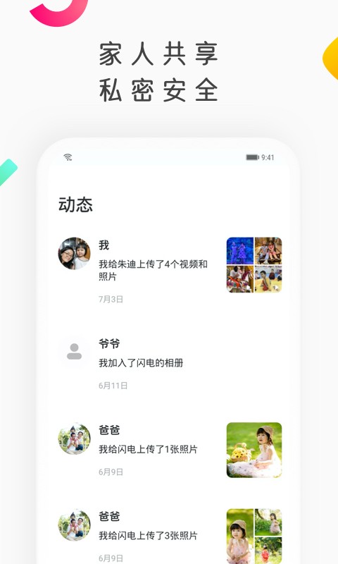 网易亲时光-安全好用的宝宝相册
