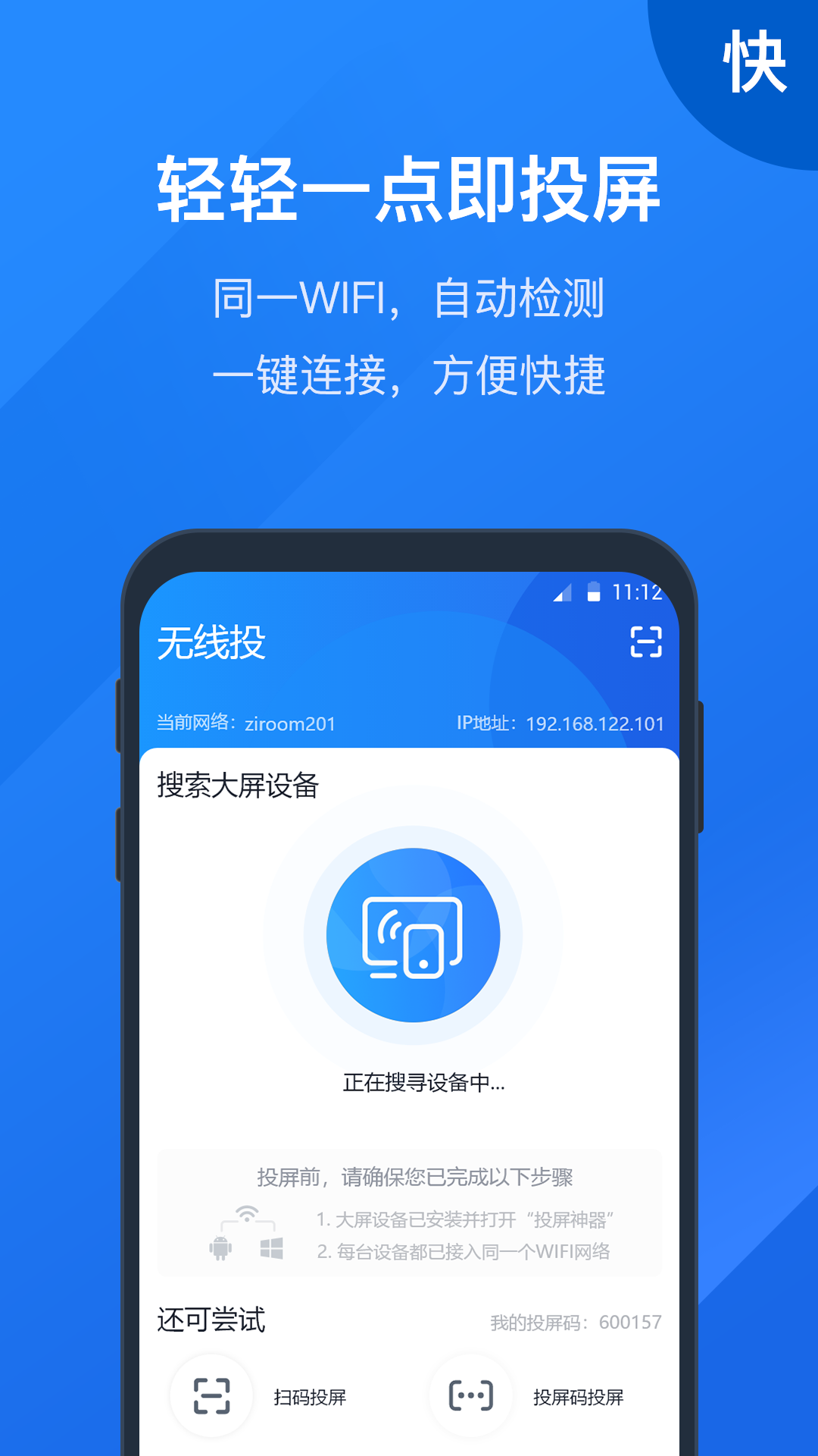 投屏大师