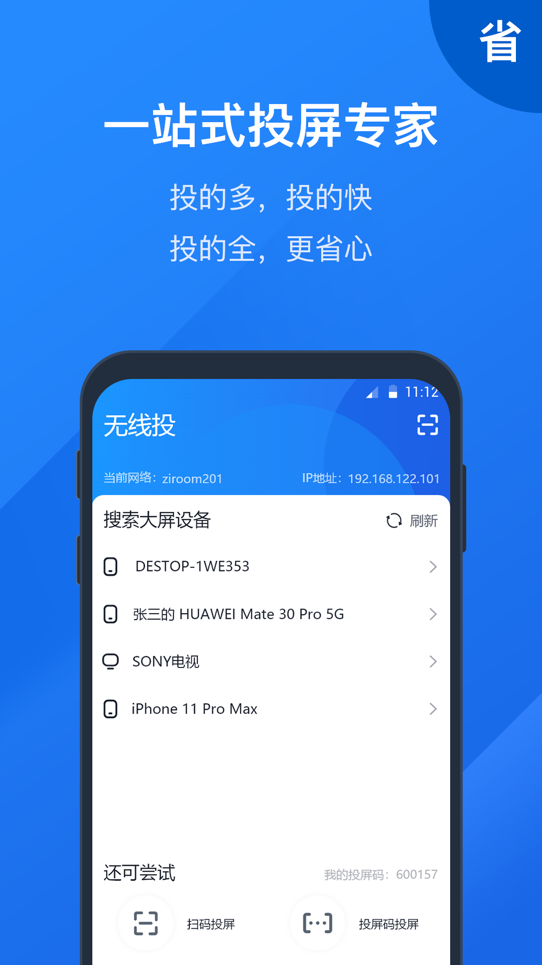 投屏大师