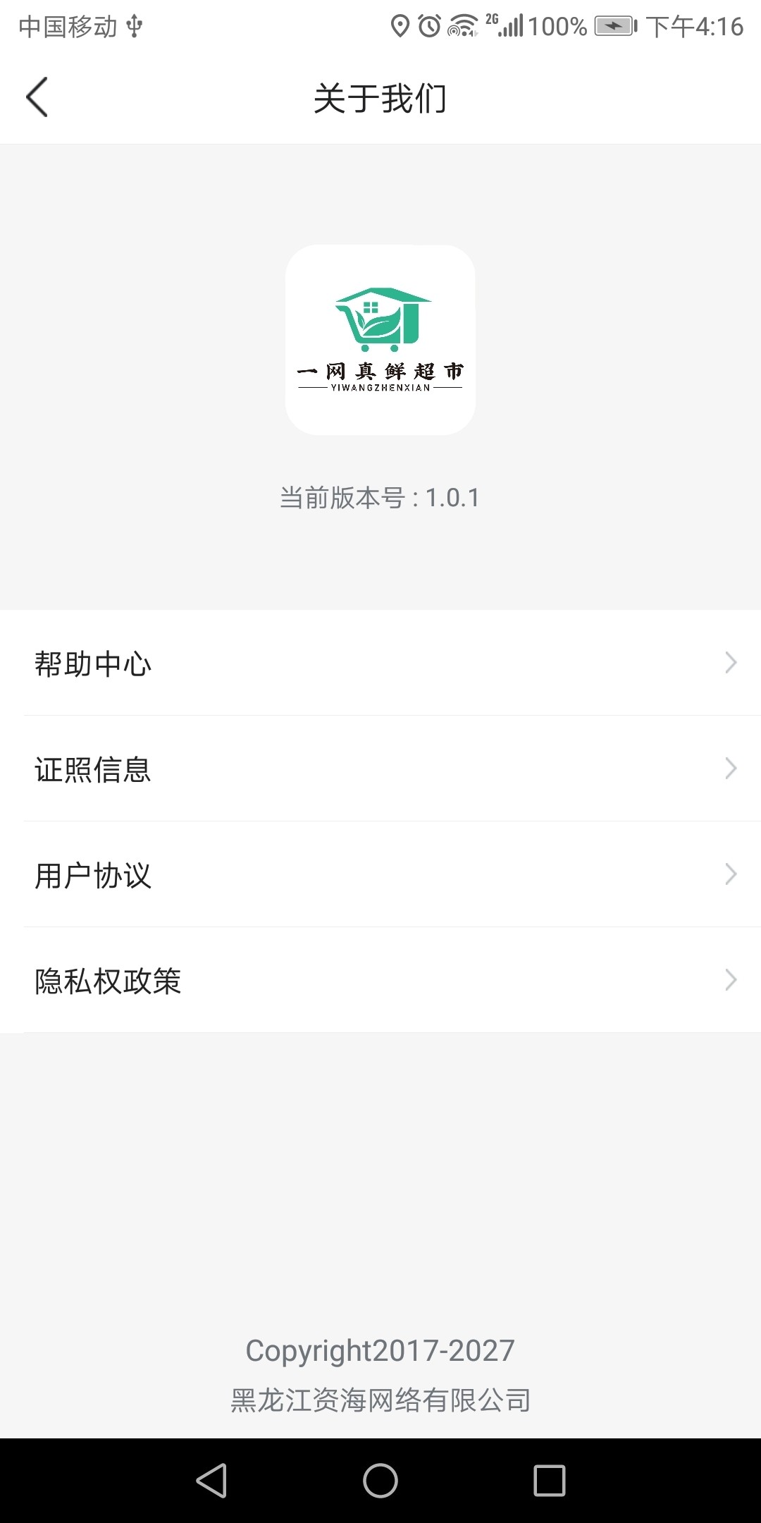 真鲜超市