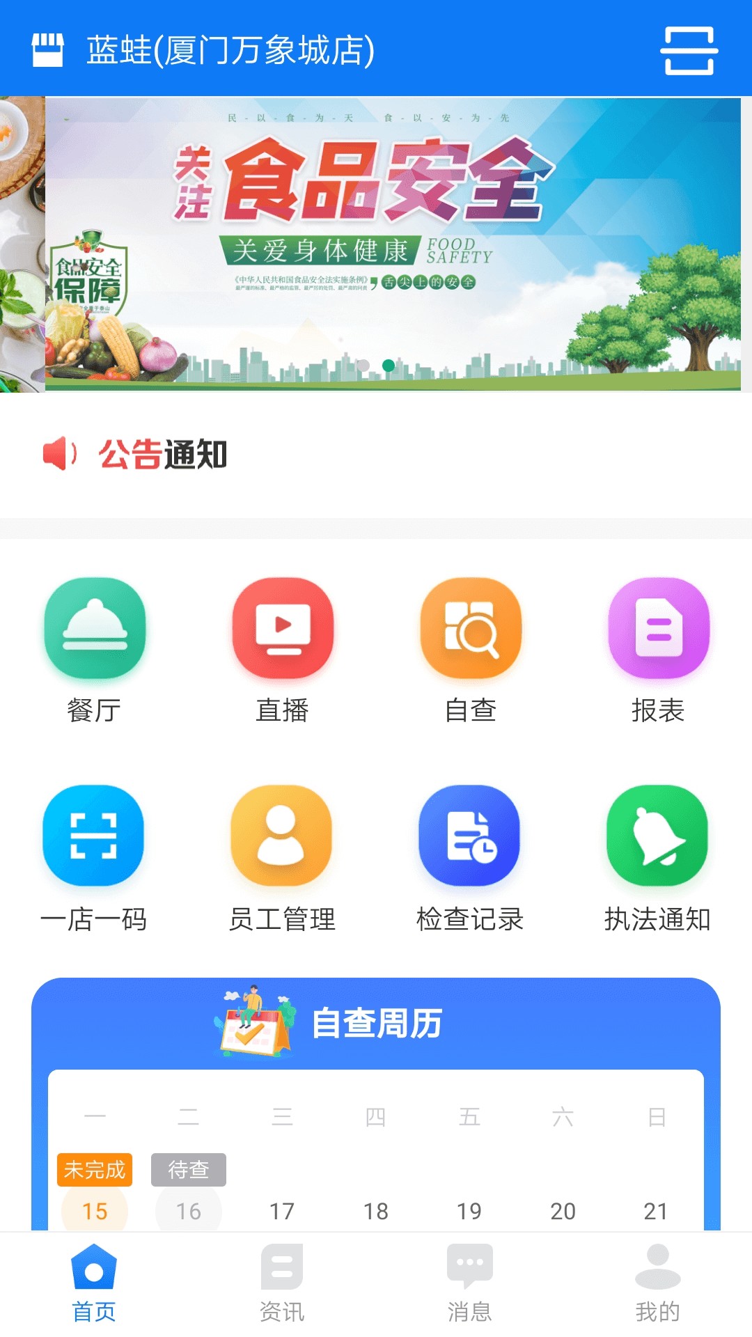 食点点商户端