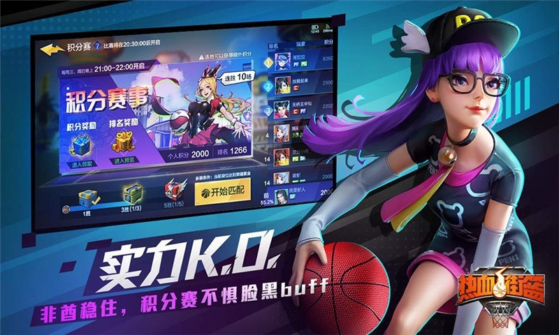 热血街头篮球