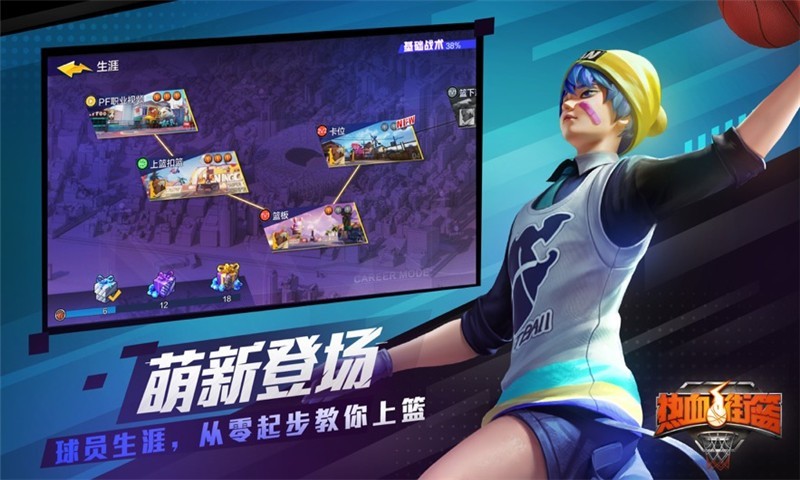 热血街头篮球