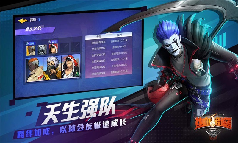 热血街头篮球