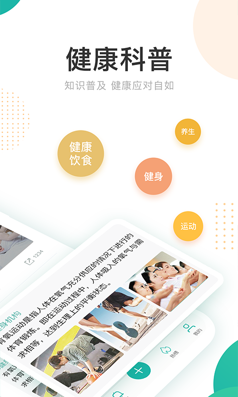好康萌萌-健康管理知识阅读交流