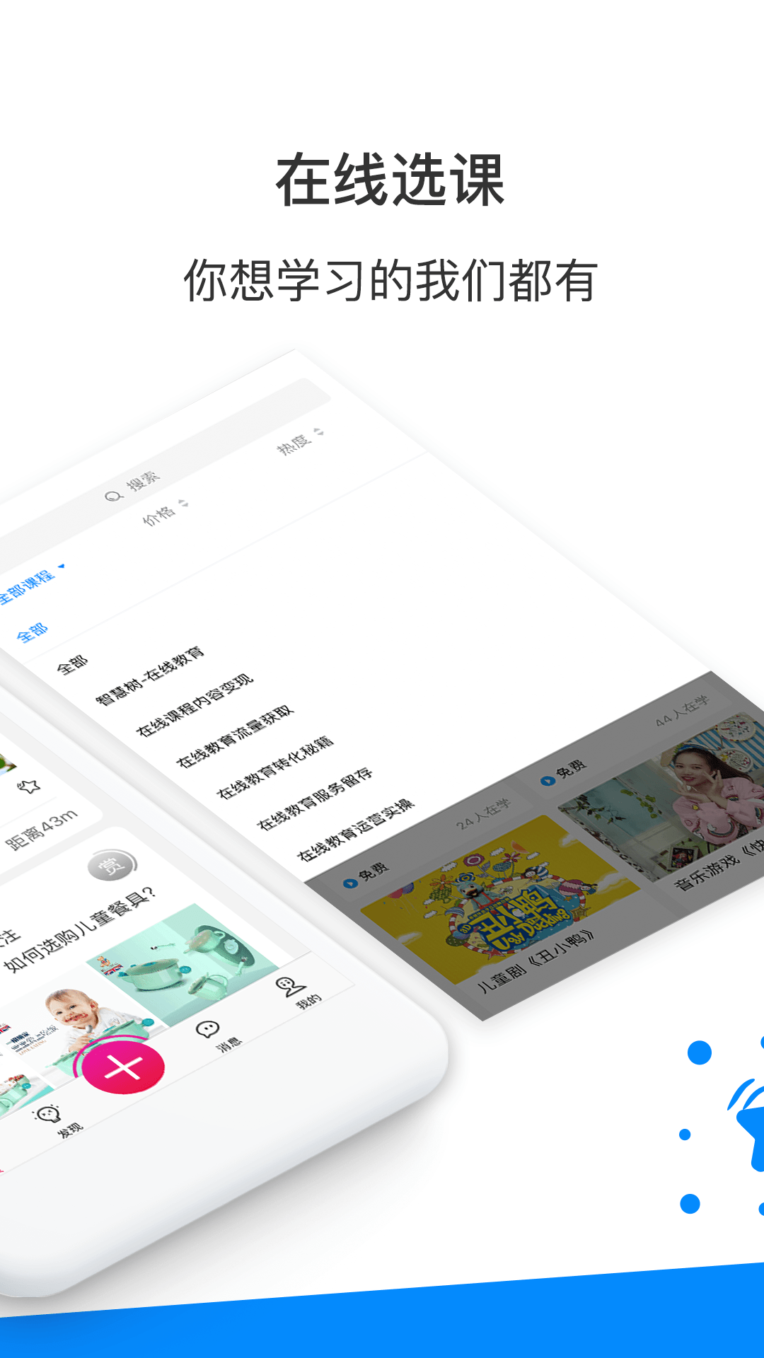 智慧树课堂