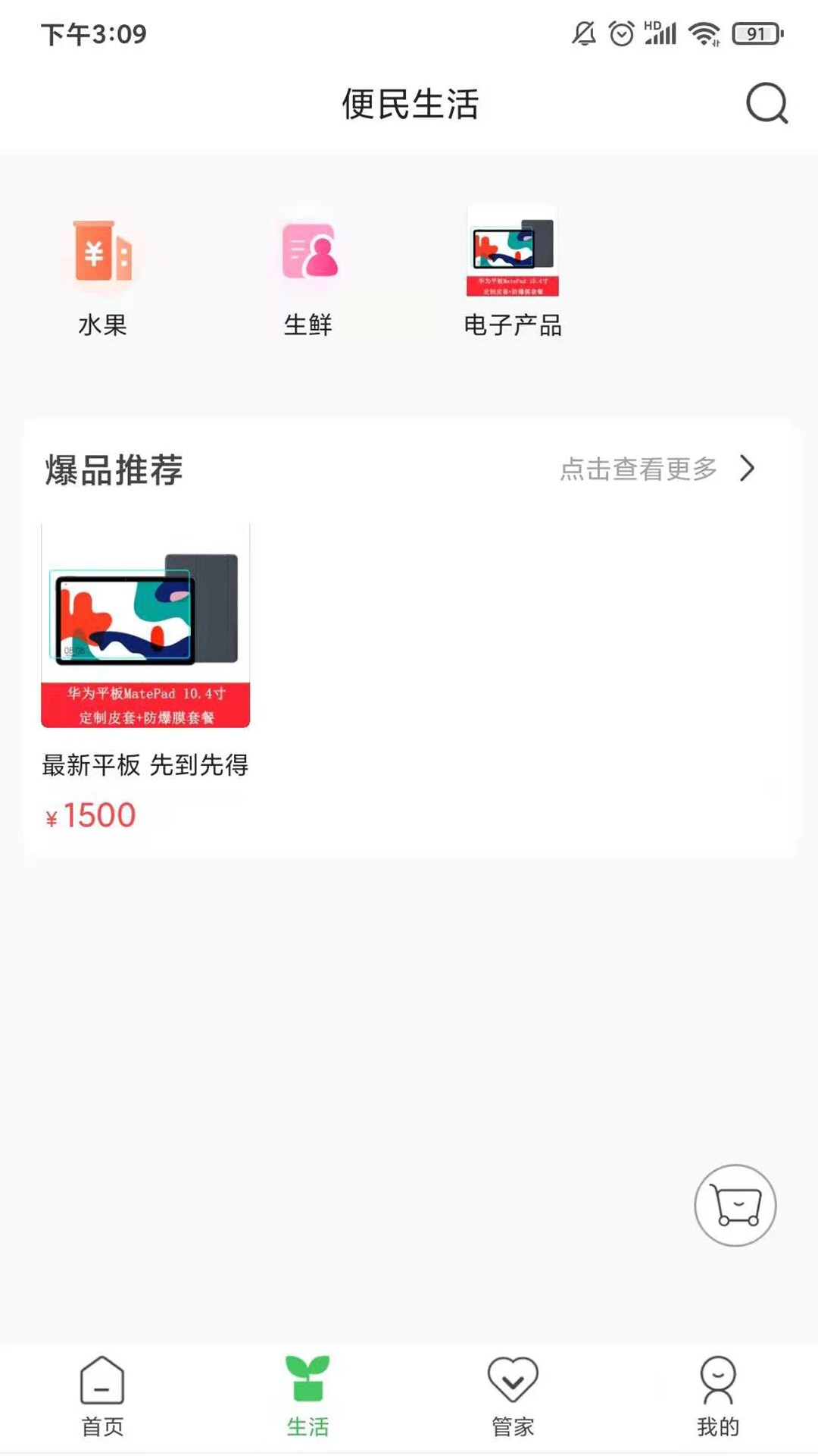 合家云生活
