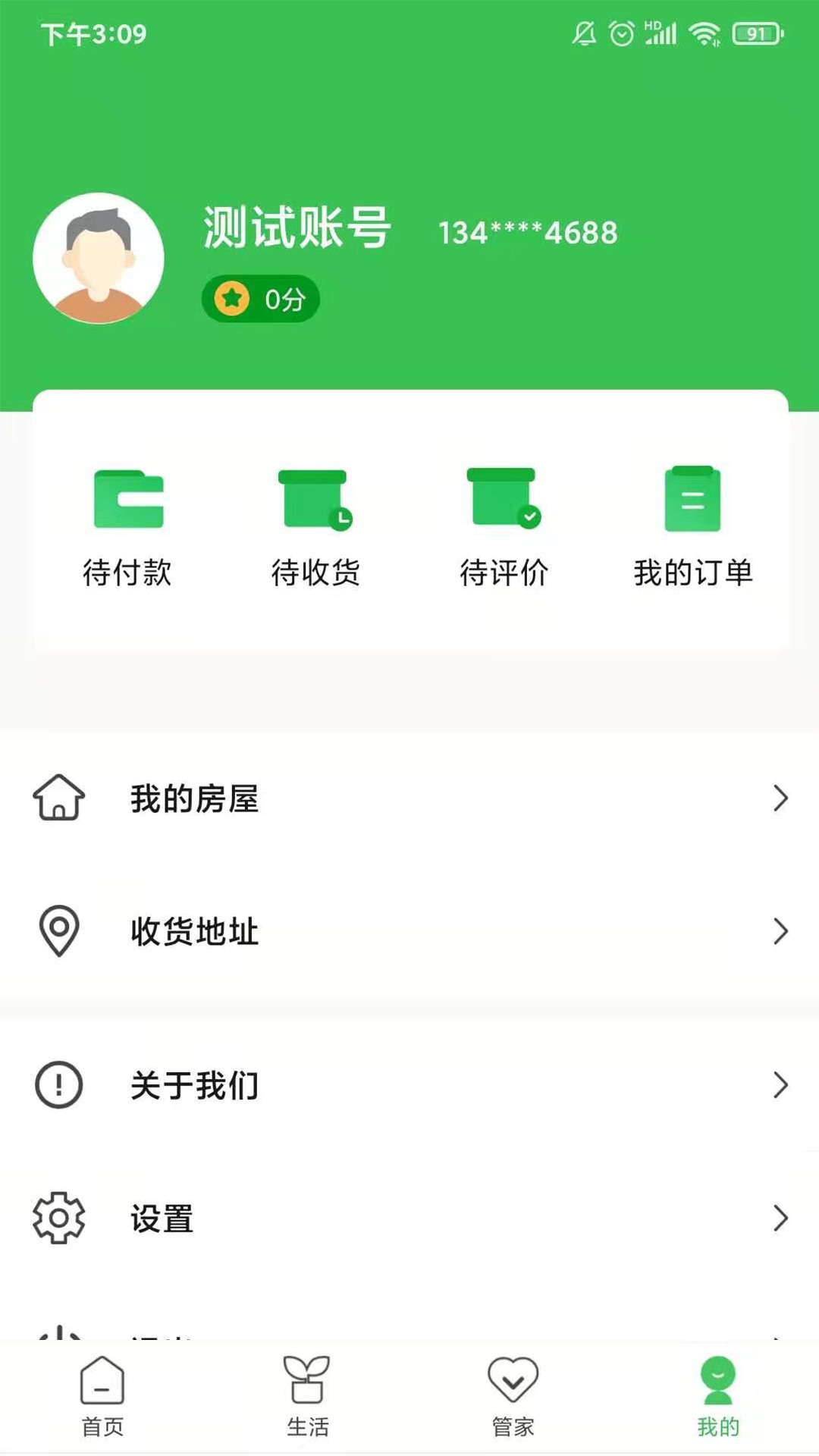 合家云生活