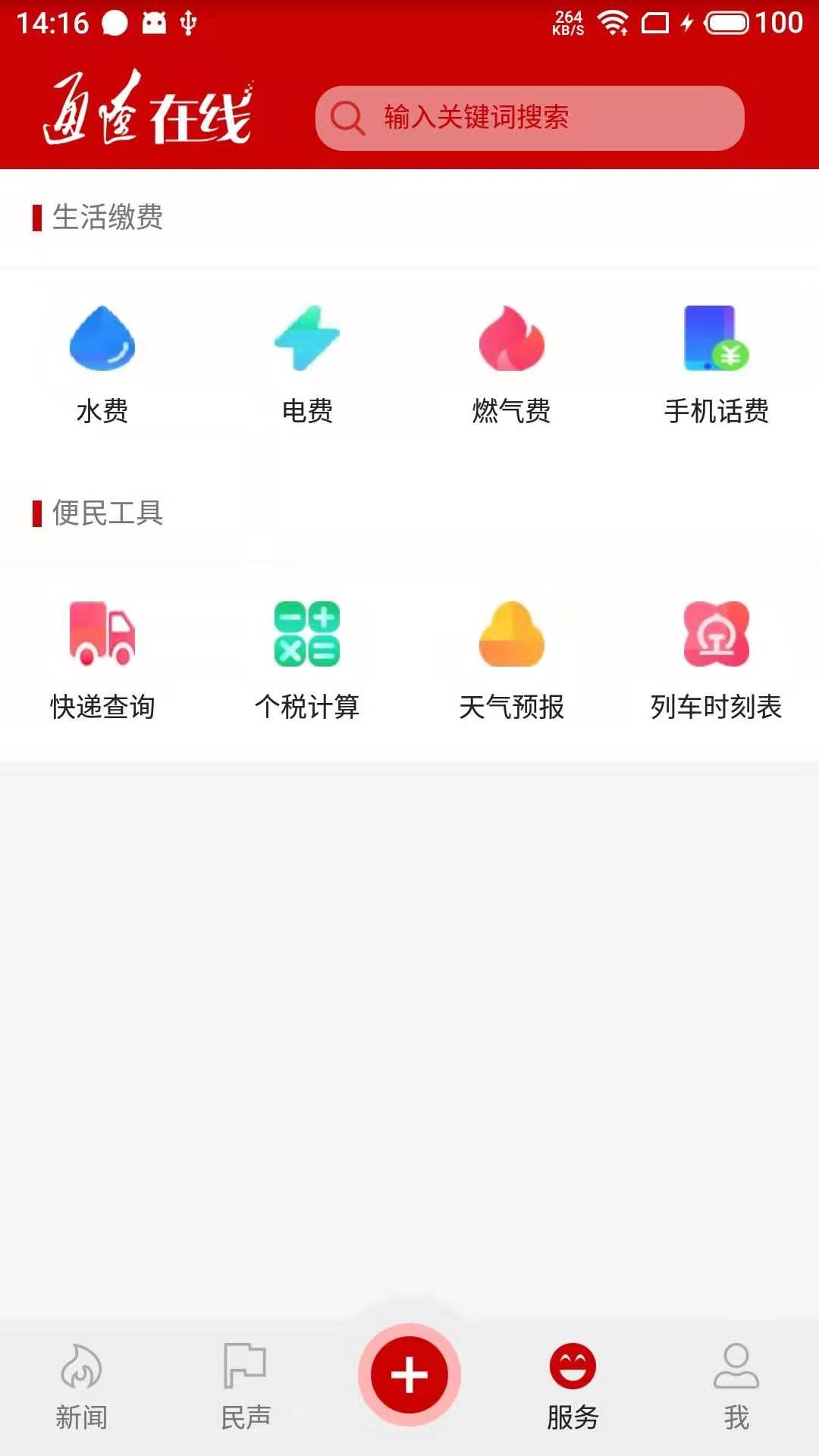 通辽在线