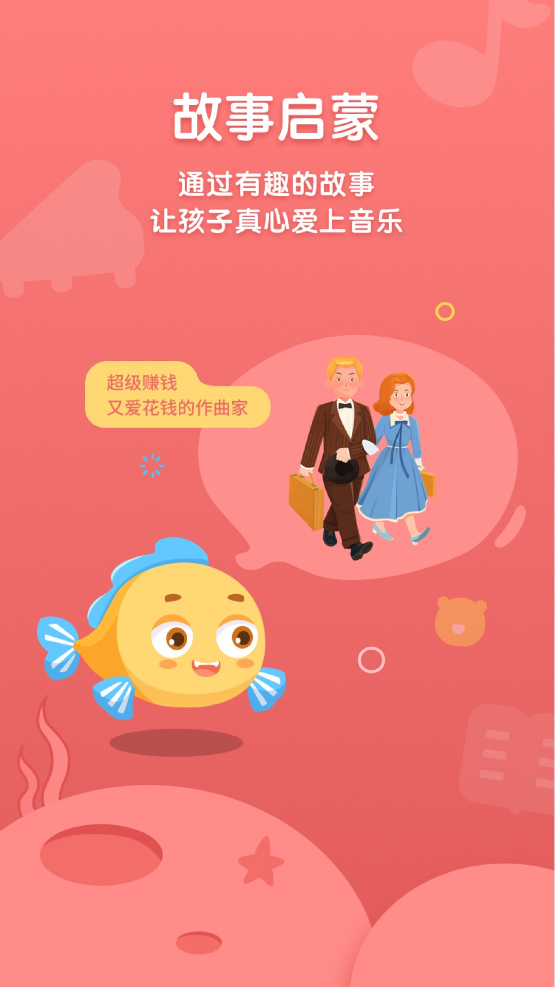 伴鱼音乐