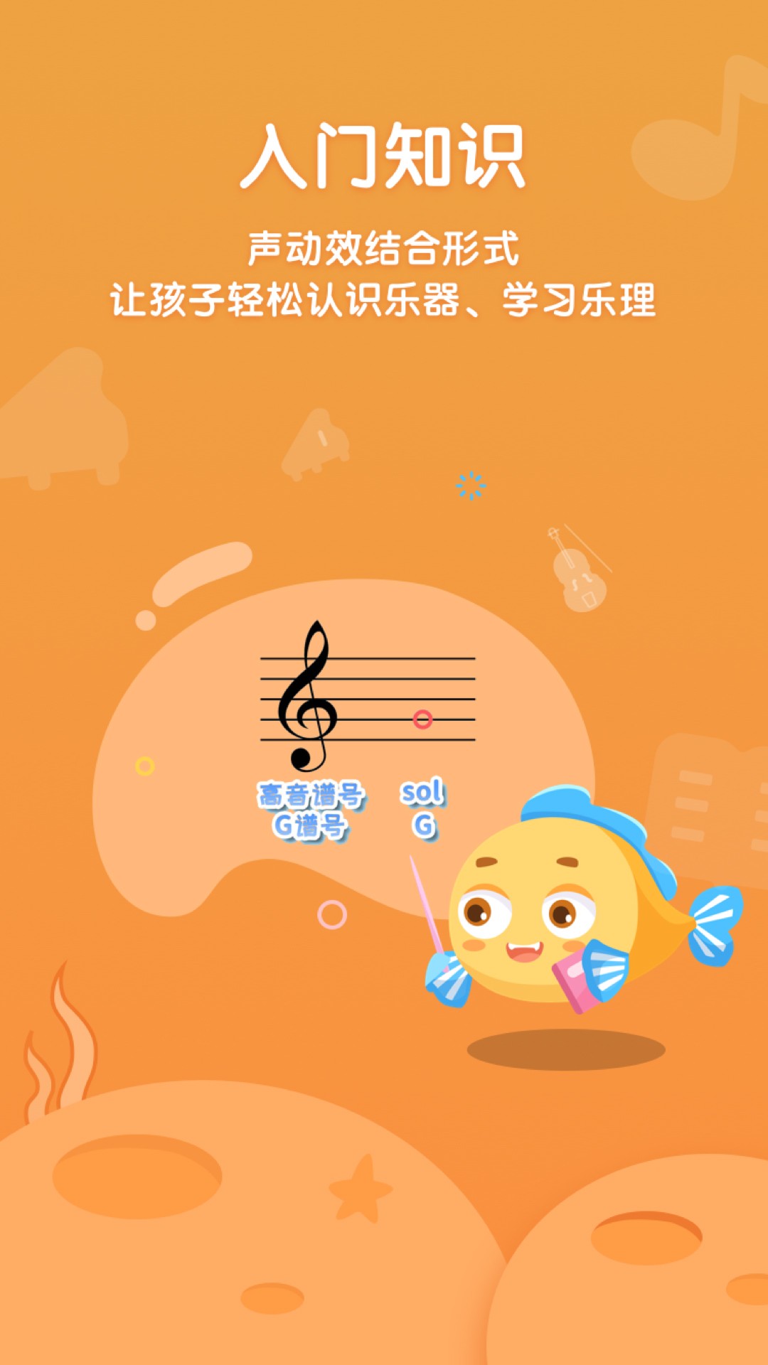 伴鱼音乐