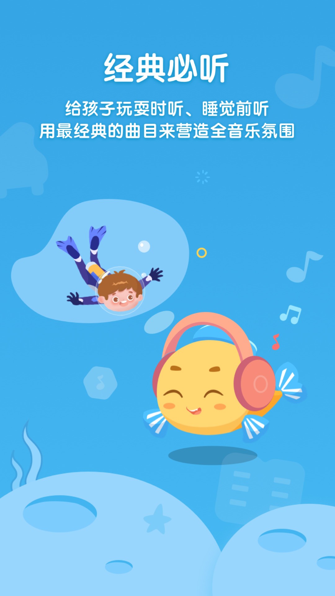 伴鱼音乐