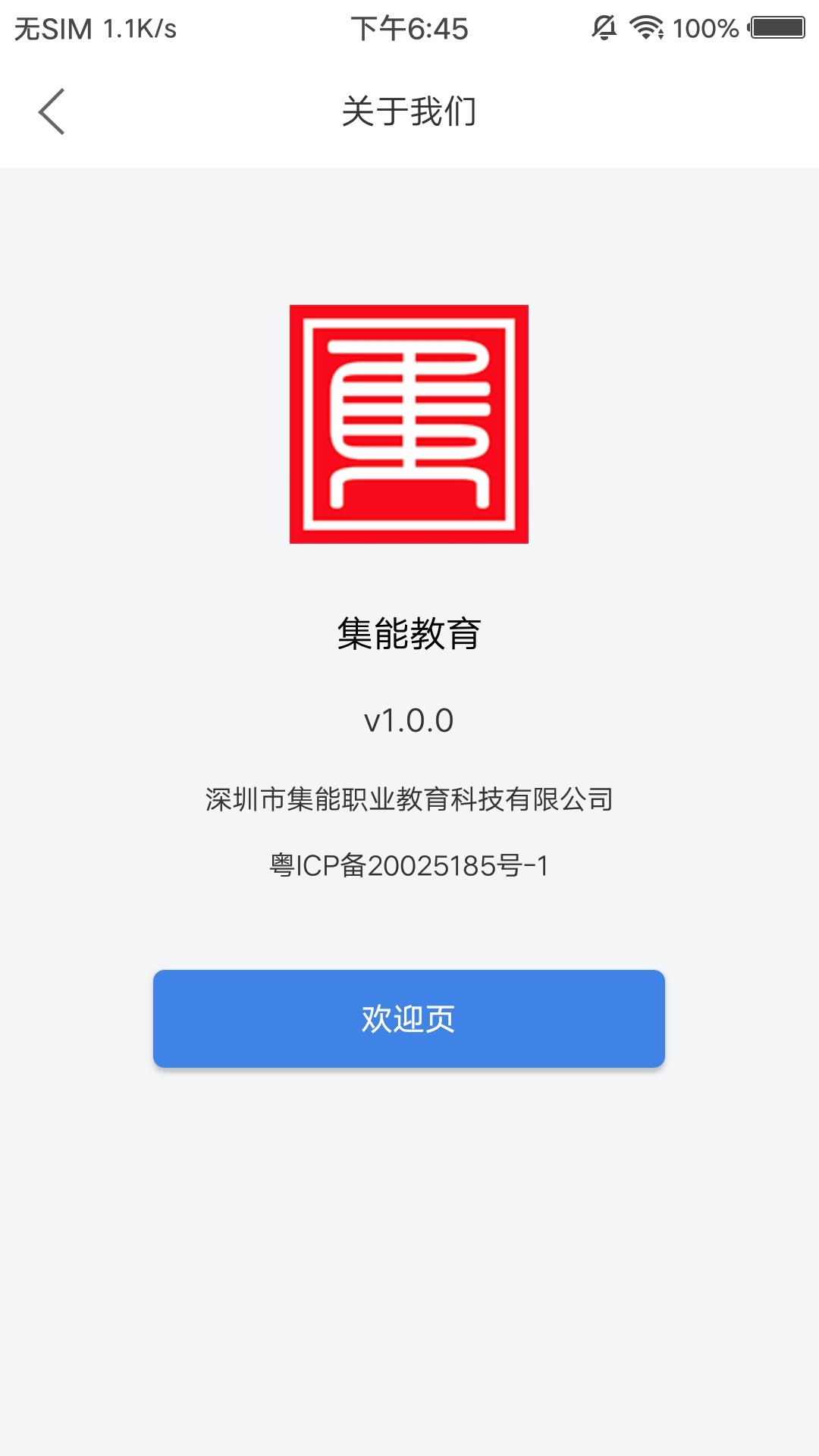 集能教育