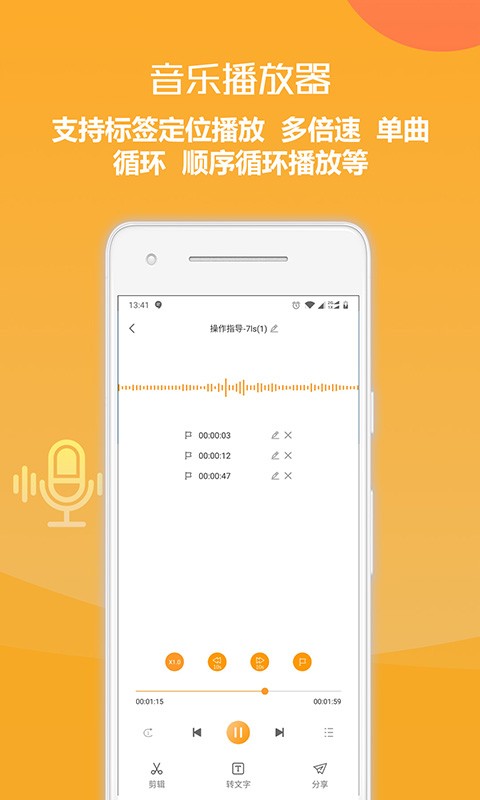 录音文字转换王