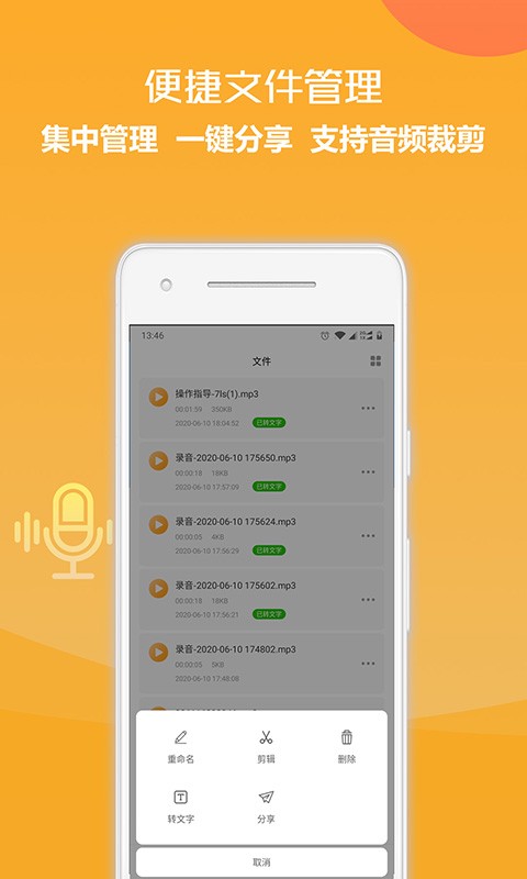 录音文字转换王