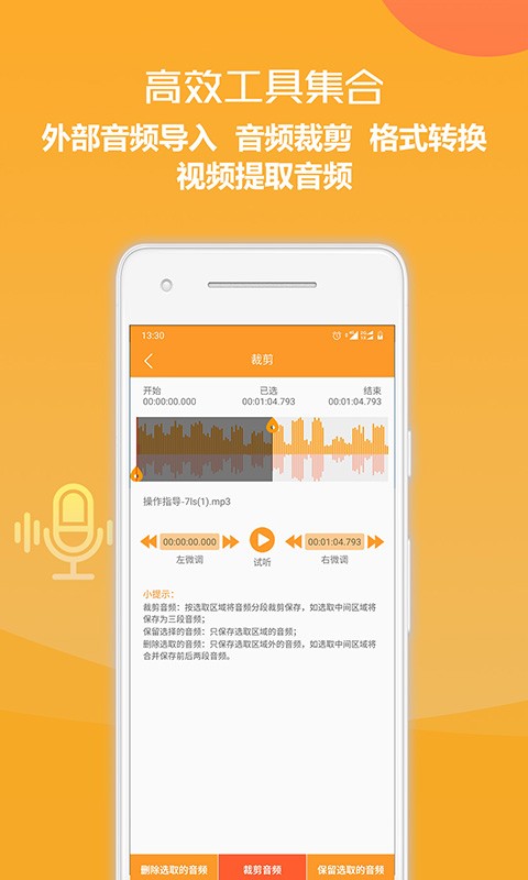 录音文字转换王