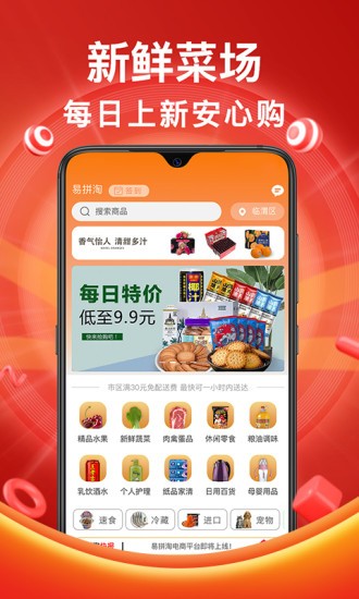 易拼淘