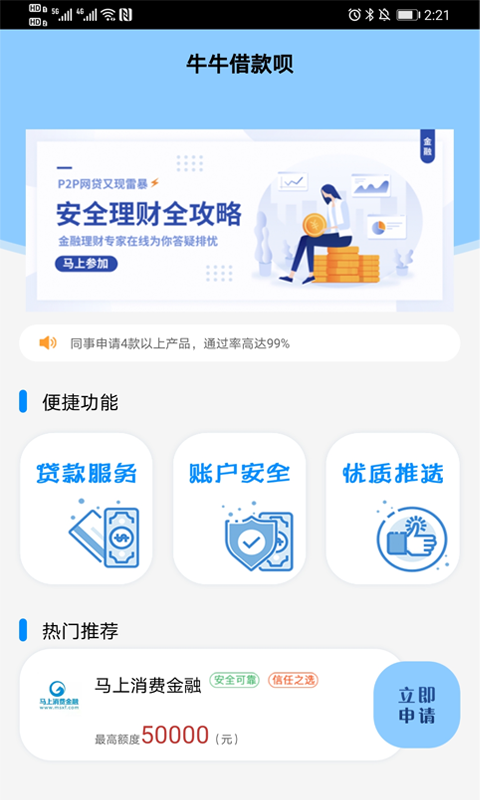 牛牛借款呗