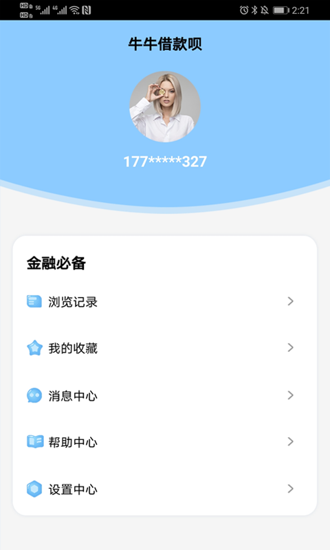 牛牛借款呗