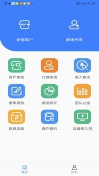 商户管家