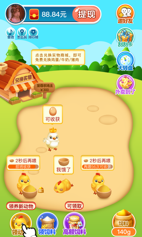 欢乐农场