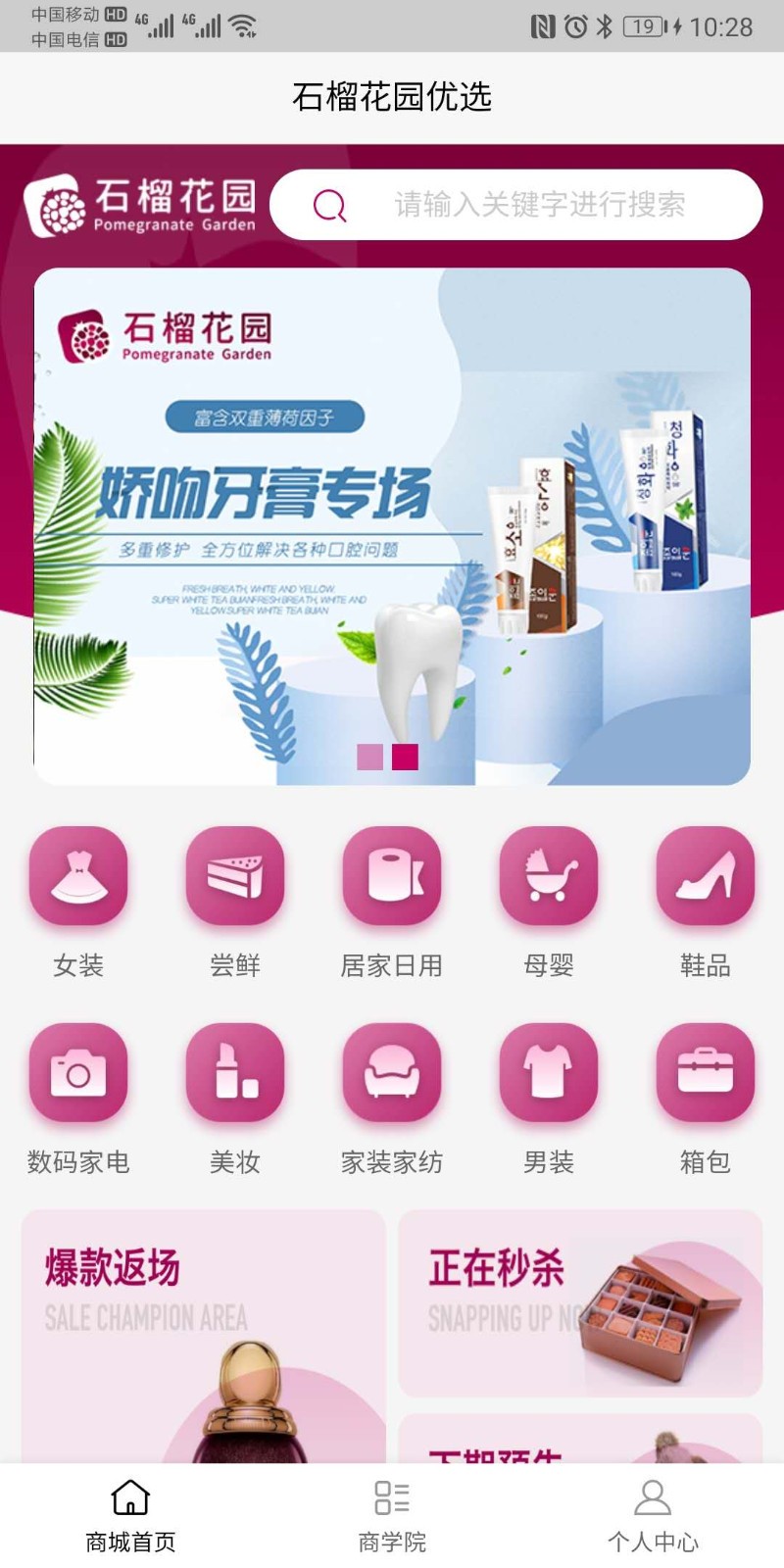 石榴花园