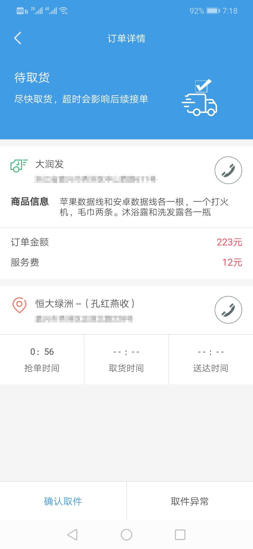 斑柴运司机端