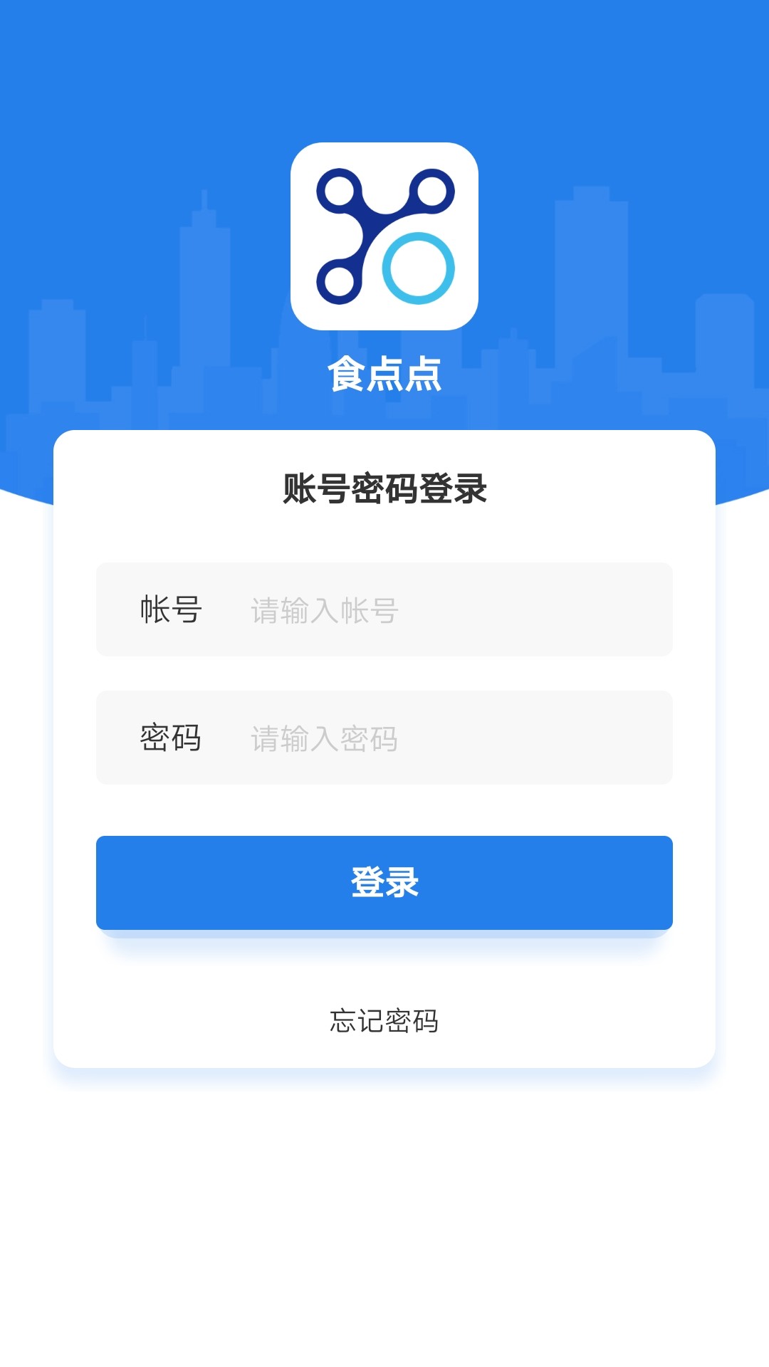 食点点执法端