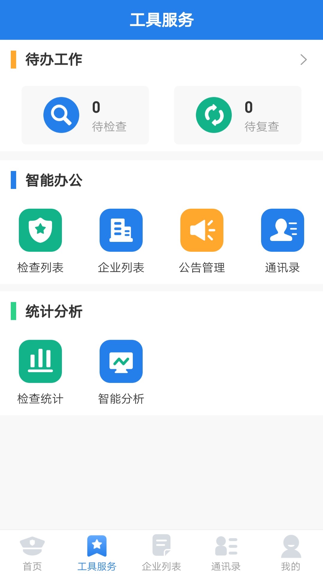 食点点执法端