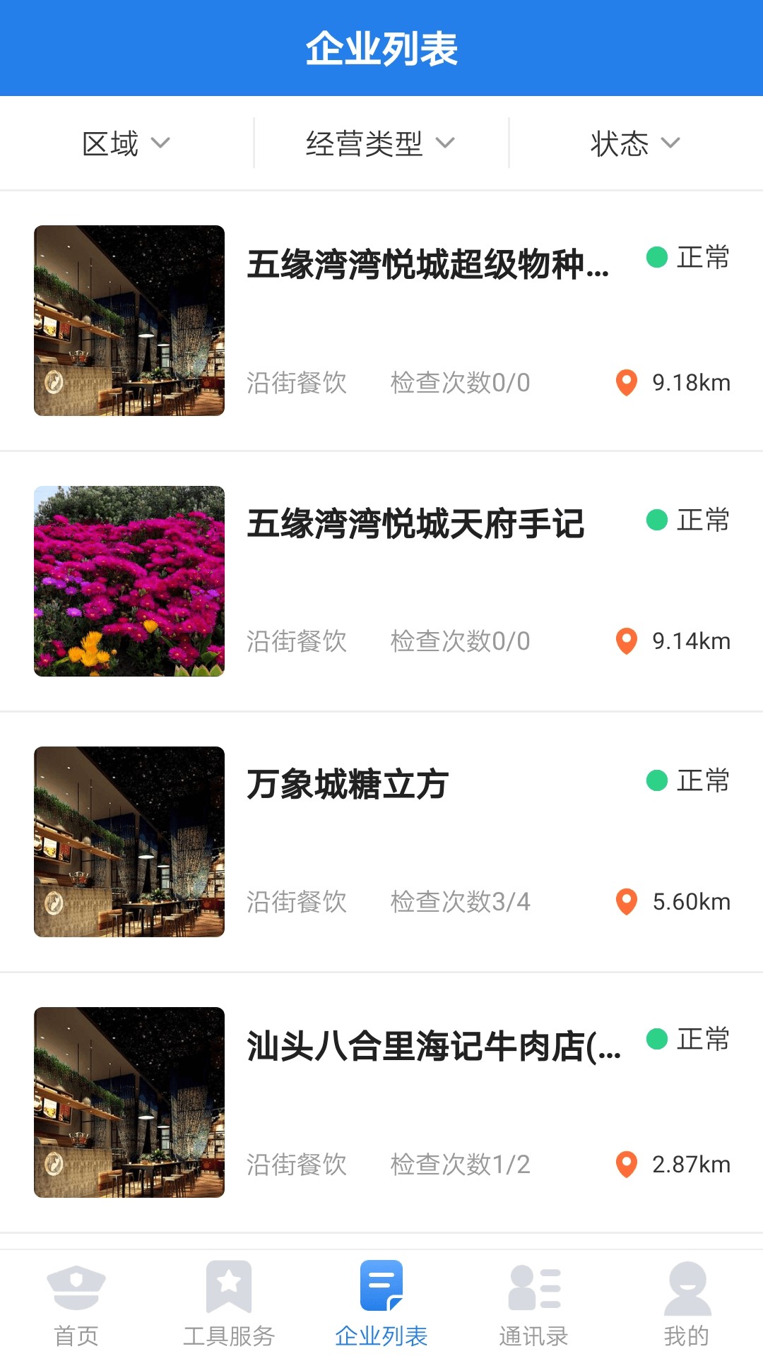 食点点执法端