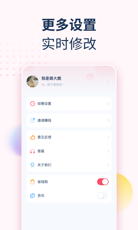 女神手账