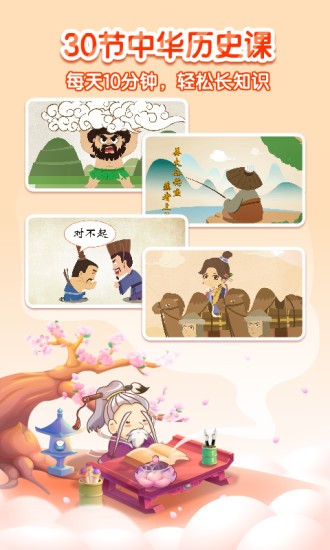宝宝学中华历史