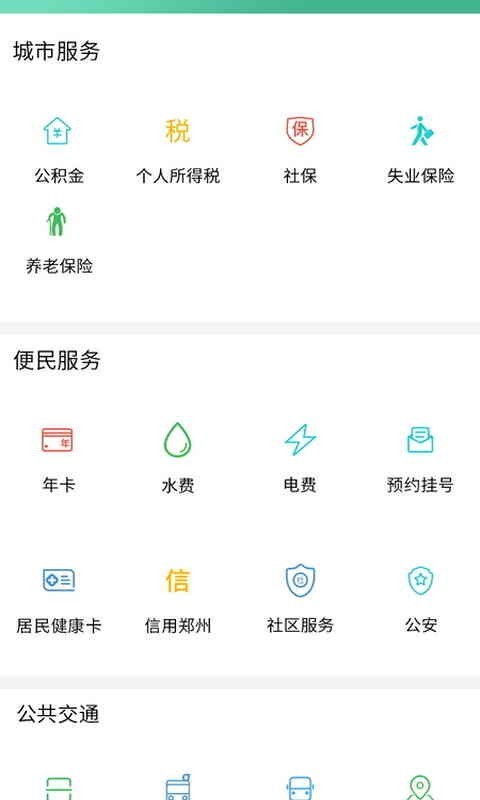 郑州通